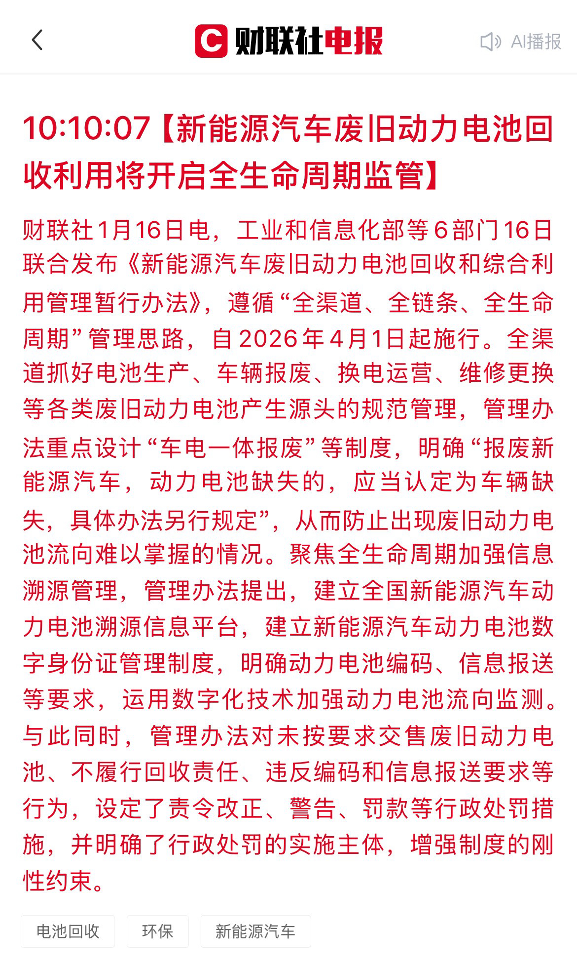 CC助手:老王被铐走的瞬间,电池回收市场迎来翻天覆地的变化 CC助手:老王被铐走的瞬间,电池回收市场迎来翻天覆地的变化