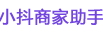 小抖商家助手